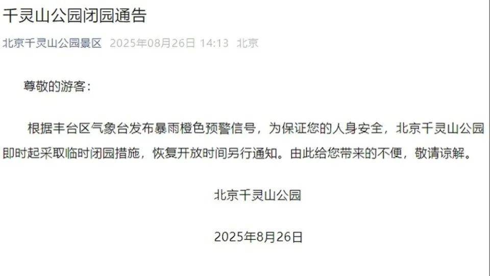 非必要不外出<strong></p>
<p>momo美股</strong>，非必要不要求员工到岗上班！北京多地暴雨红警