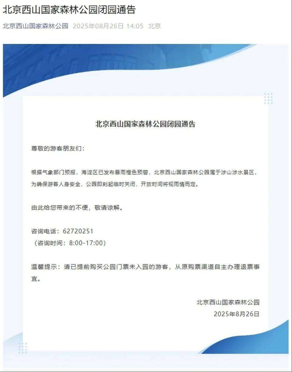 非必要不外出<strong></p>
<p>momo美股</strong>，非必要不要求员工到岗上班！北京多地暴雨红警
