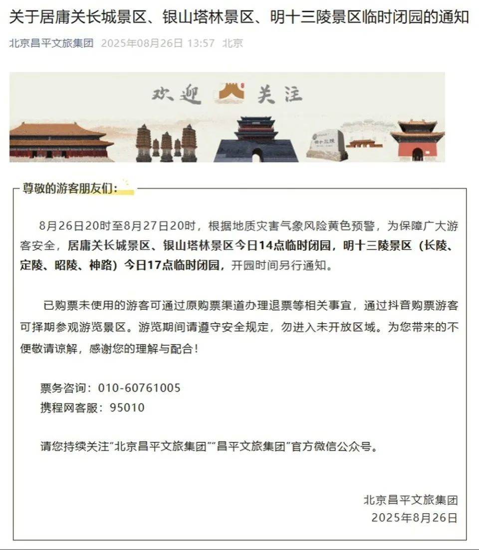 非必要不外出<strong></p>
<p>momo美股</strong>，非必要不要求员工到岗上班！北京多地暴雨红警