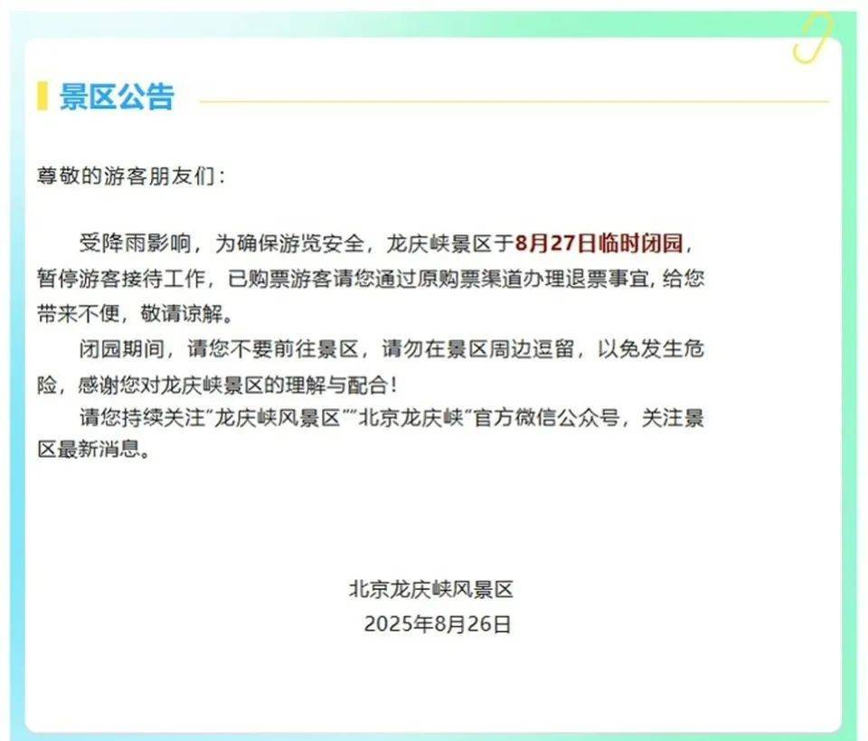 非必要不外出<strong></p>
<p>momo美股</strong>，非必要不要求员工到岗上班！北京多地暴雨红警