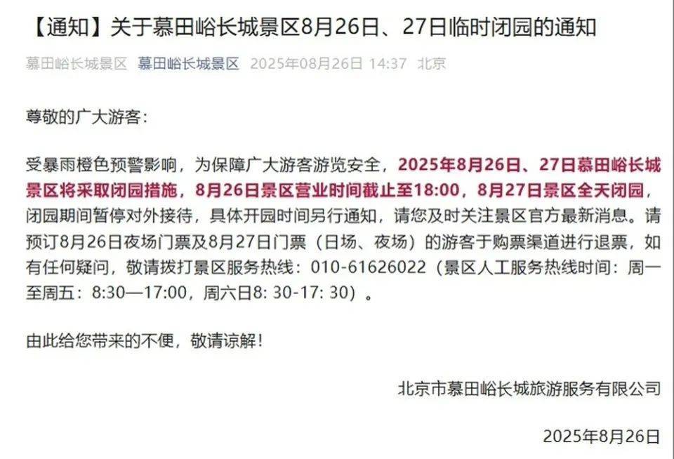 非必要不外出<strong></p>
<p>momo美股</strong>，非必要不要求员工到岗上班！北京多地暴雨红警