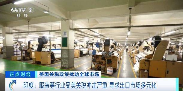 印度服装等行业受美关税冲击严重<strong></p>
<p>美股f</strong>，寻求出口市场多元化