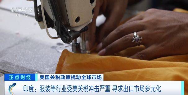印度服装等行业受美关税冲击严重<strong></p>
<p>美股f</strong>，寻求出口市场多元化
