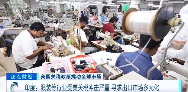 印度服装等行业受美关税冲击严重<strong></p>
<p>美股f</strong>，寻求出口市场多元化