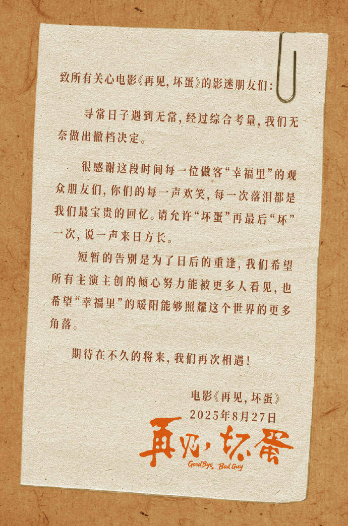 吴京出品电影《再见<strong></p>
<p>美股f</strong>，坏蛋》撤档，上映6天票房仅26.7万元