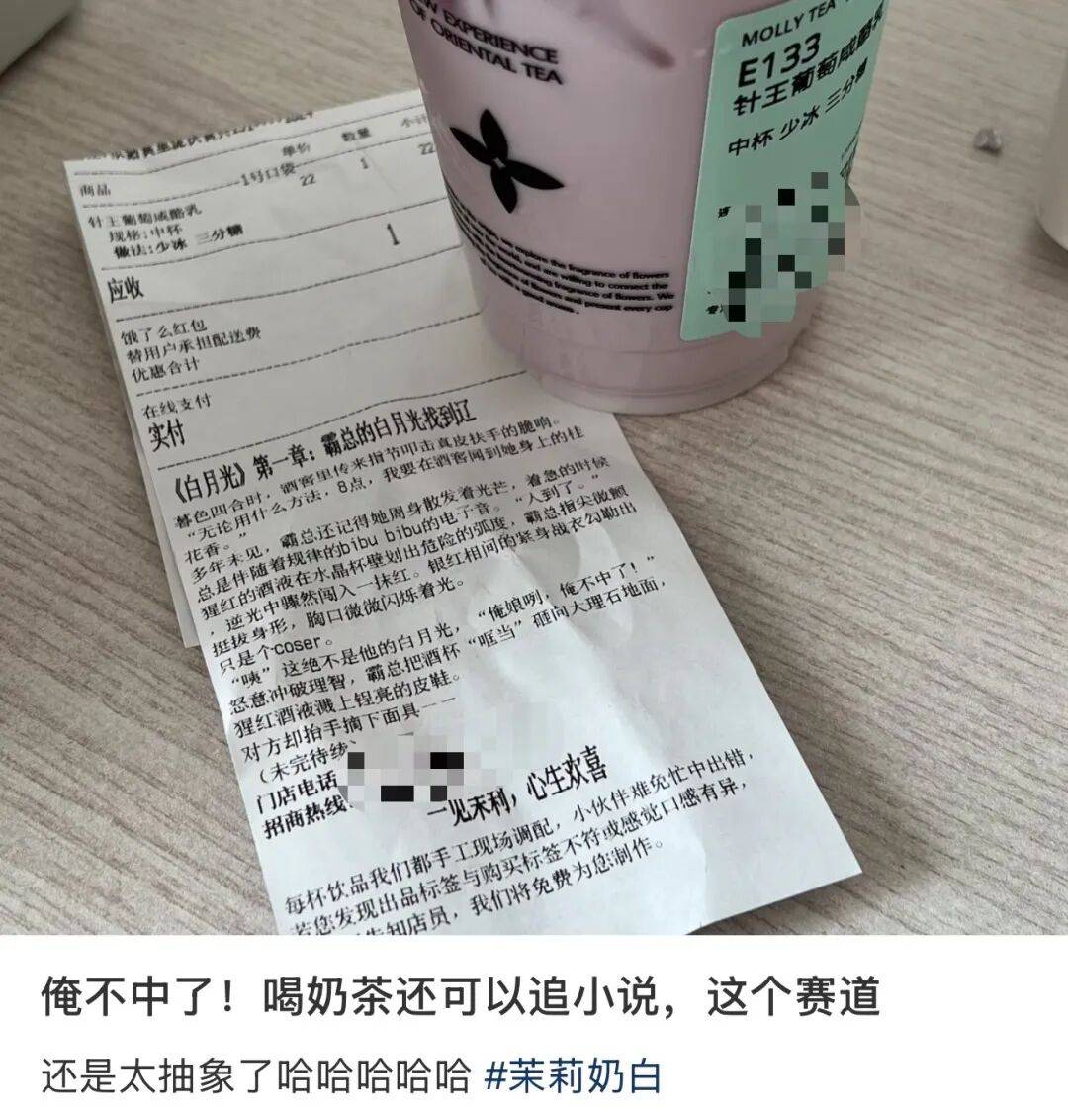 知名奶茶品牌小票火了<strong></p>
<p>中资美股</strong>，网友疯狂“追更”：等不及了！