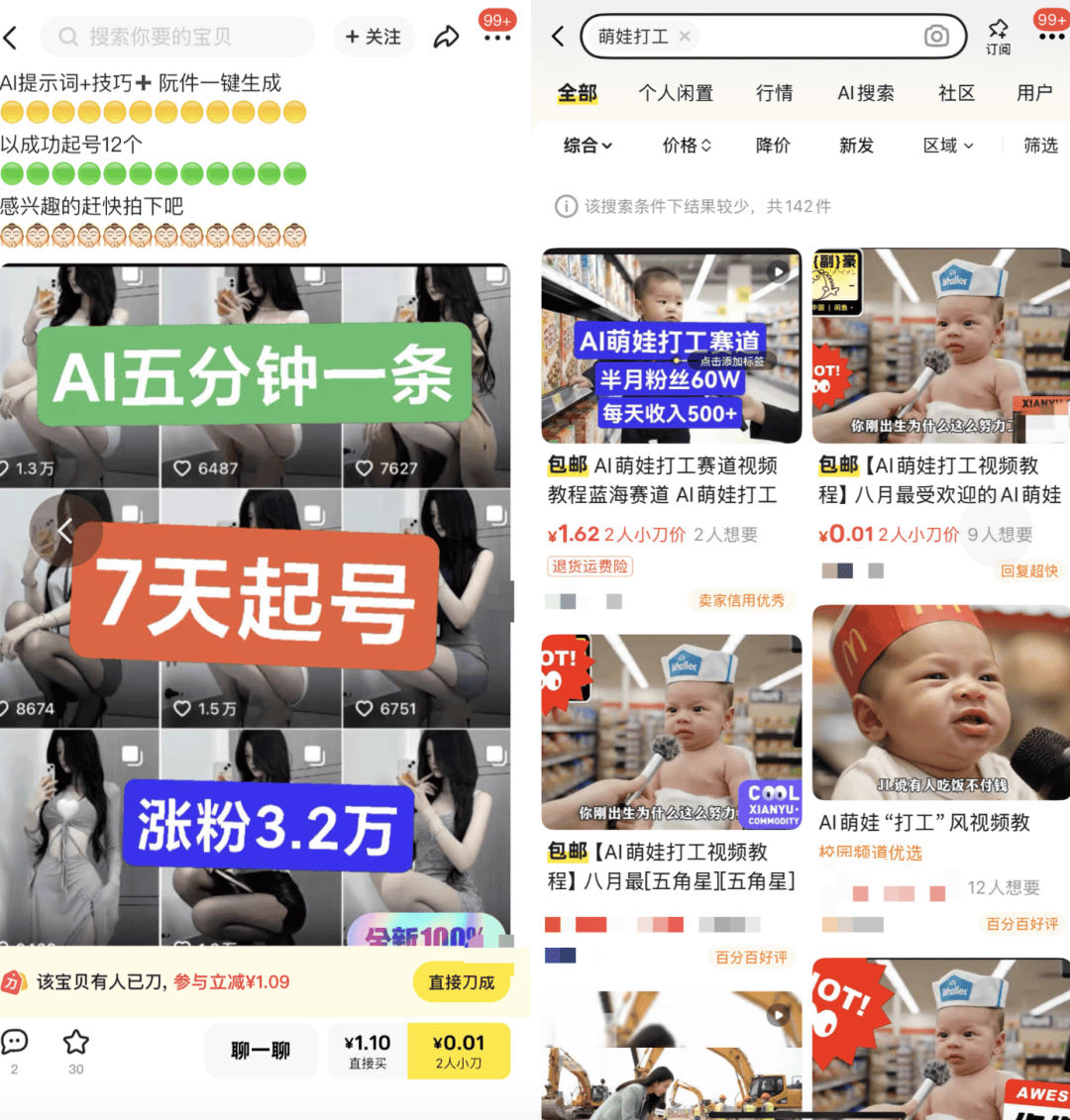 AI生成内容新规实施后<strong></p>
<p>中资美股</strong>，月入过万的假“孙子”们原形毕露