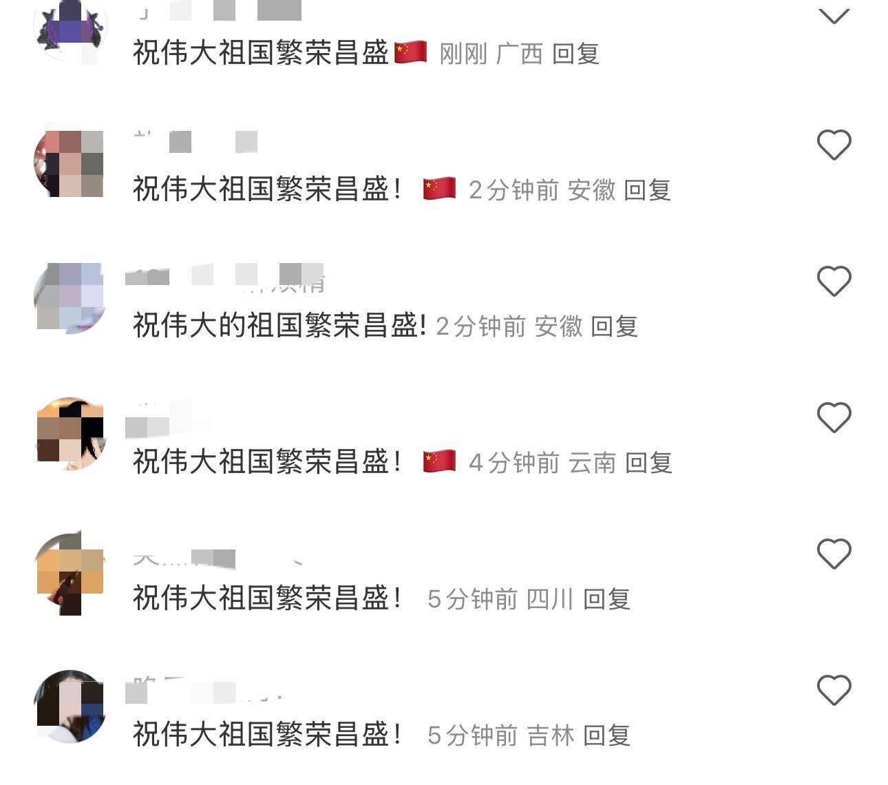 中国台湾艺人赖冠霖晒阅兵观礼照<strong></p>
<p>美股sbux</strong>，并发文“祝祖国繁荣昌盛”，评论区被网友刷屏