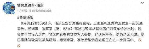 一司机因操作不当撞入餐饮店内致数人受伤<strong></p>
<p>美股sbux</strong>，上海警方通报