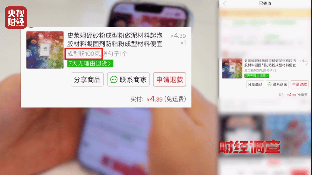 警惕手边的“毒”玩具！有毒硼砂成解压软泥玩具配料<strong></p>
<p>tal美股</strong>，《财经调查》曝光→