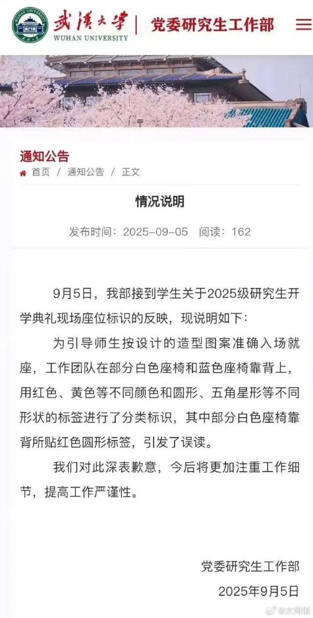 白色座椅靠背贴红色圆形标<strong></p>
<p>tal美股</strong>！武汉大学通报椅子事件