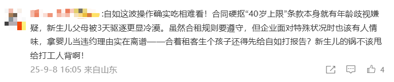 广东一对夫妻称租房期间生娃后“被要求强制搬离”<strong></p>
<p>美股NOC</strong>，平台回应