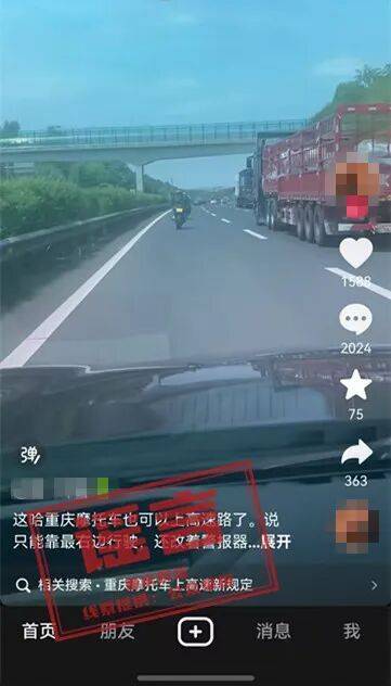 “重庆摩托车也可上高速”<strong></p>
<p>美股正股</strong>？官方回应了