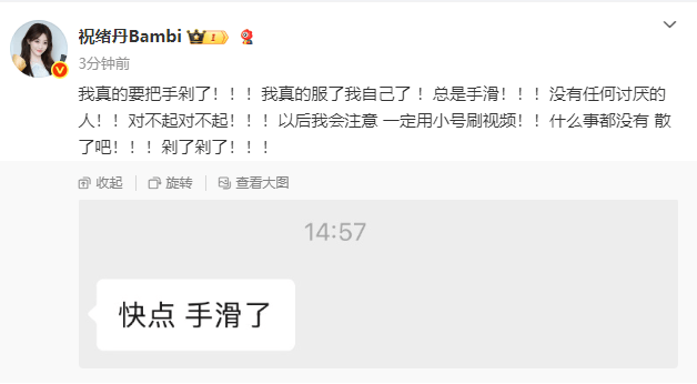 女演员祝绪丹发文道歉：我真的要把手剁了<strong></p>
<p>美股正股</strong>！以后一定用小号刷视频！