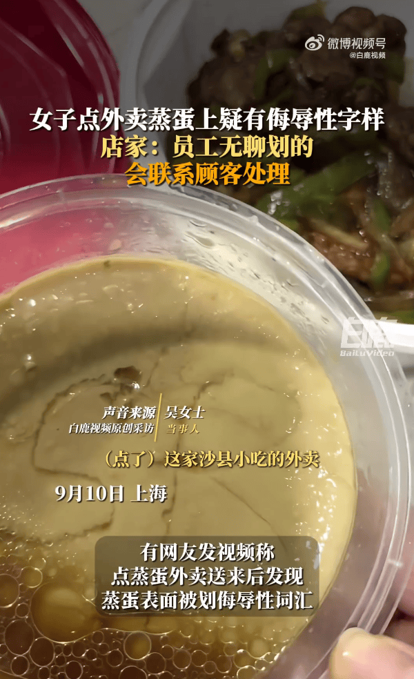 女子点外卖蒸蛋被店员写上侮辱字母 涉事商家回应：是店里临时工所为<strong></p>
<p>美股正股</strong>，已道歉