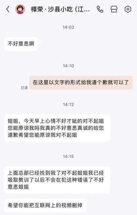 女子点外卖蒸蛋被店员写上侮辱字母 涉事商家回应：是店里临时工所为<strong></p>
<p>美股正股</strong>，已道歉