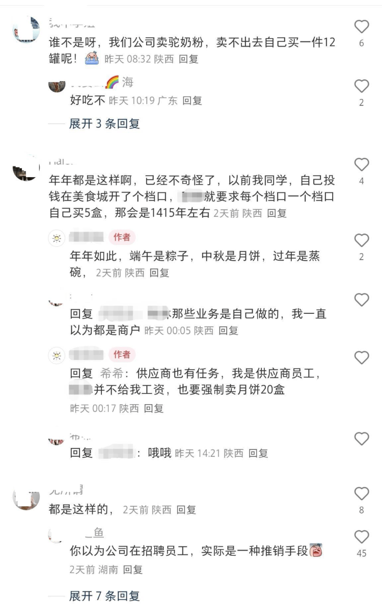 员工曝被摊派20盒月饼销售任务<strong></p>
<p>美股正股</strong>，卖不掉自己贴钱买，涉事公司：没有强制