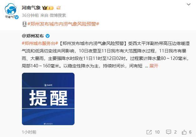 停课一天<strong></p>
<p>美股正股</strong>，非必要不外出！郑州启动防汛四级应急响应，河南多个预警齐发，多景区临时闭园