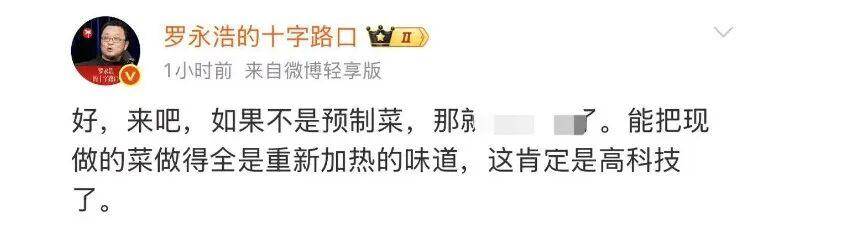 罗永浩悬赏10万<strong></p>
<p>陌陌美股</strong>，征集西贝预制菜线索