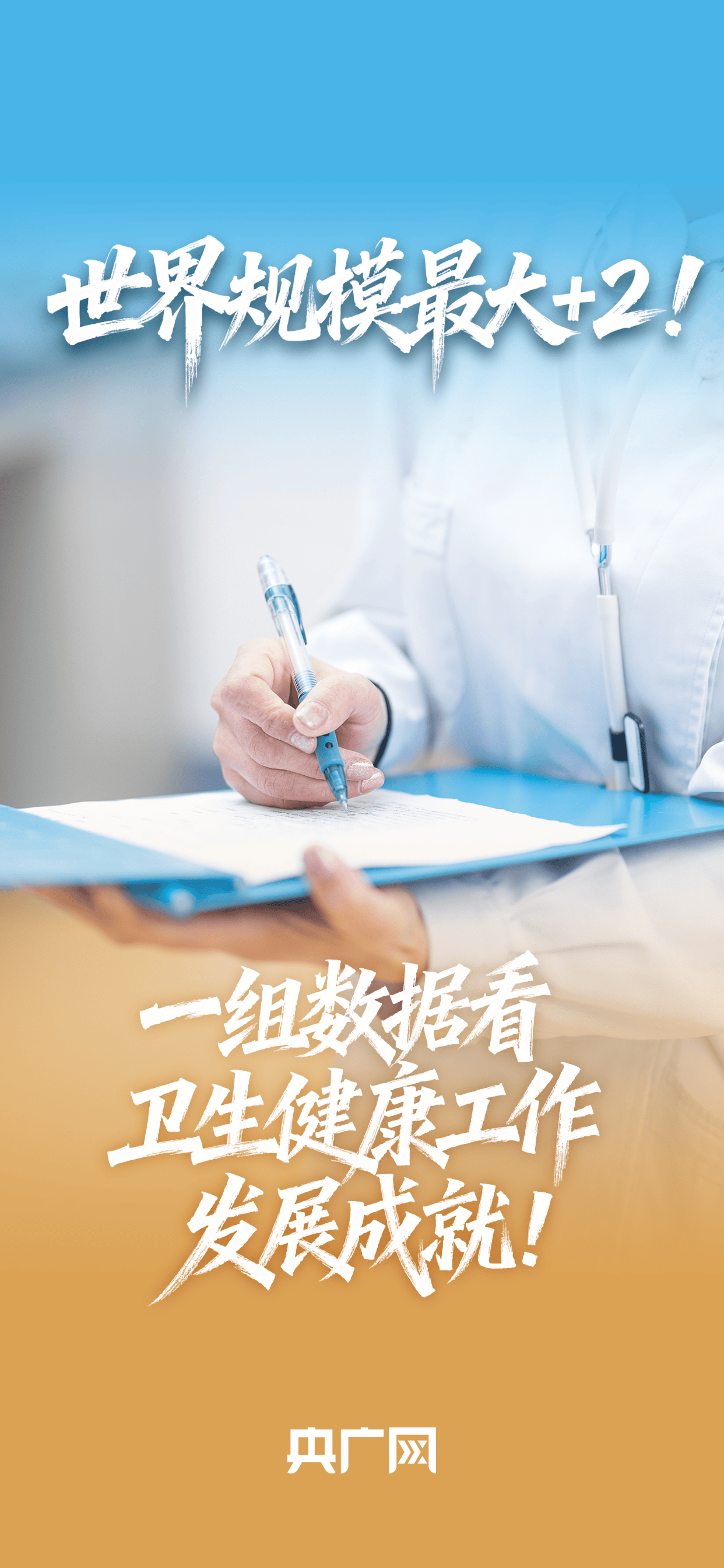 数读“十四五”答卷丨世界规模最大+2<strong></p>
<p>陌陌美股</strong>！一组数据看卫生健康工作发展成就！