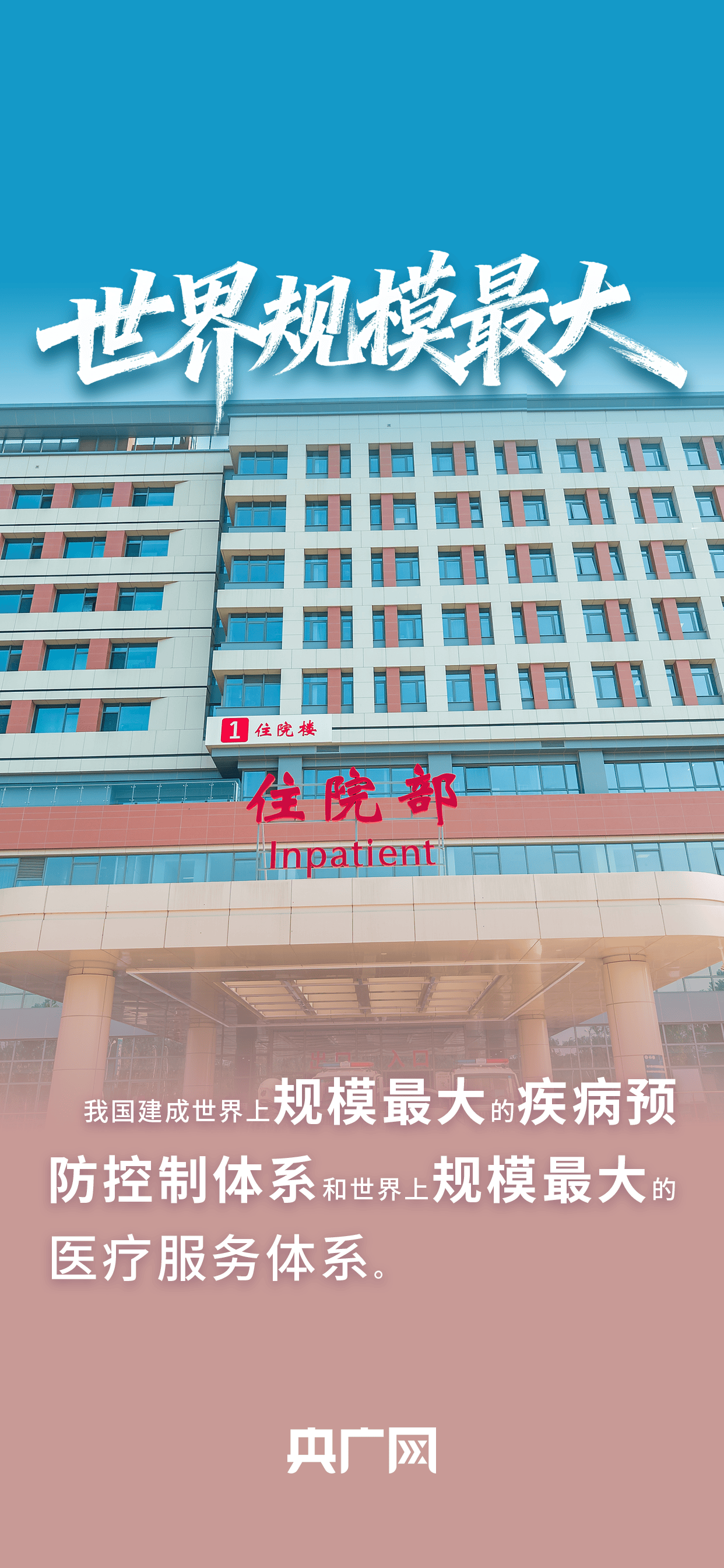 数读“十四五”答卷丨世界规模最大+2<strong></p>
<p>陌陌美股</strong>！一组数据看卫生健康工作发展成就！