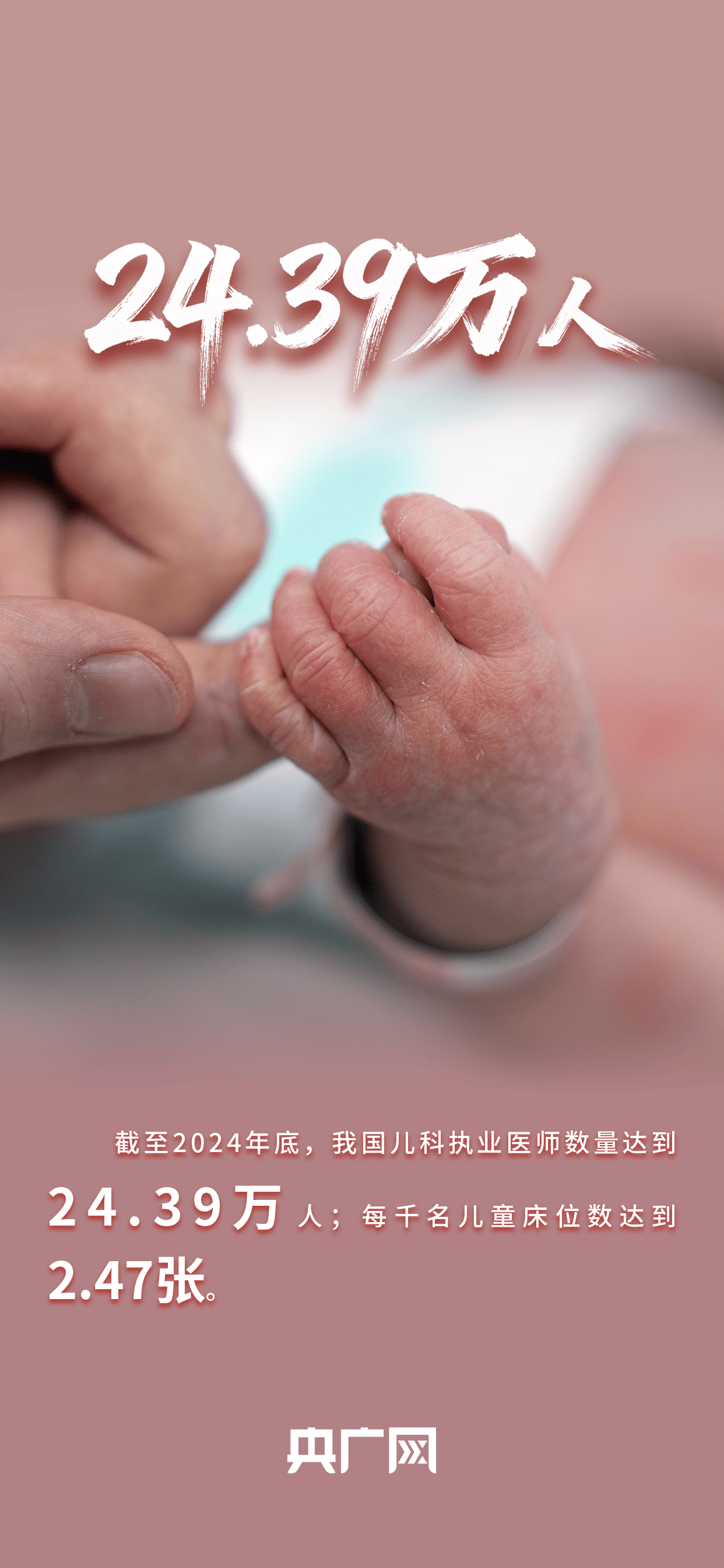 数读“十四五”答卷丨世界规模最大+2<strong></p>
<p>陌陌美股</strong>！一组数据看卫生健康工作发展成就！