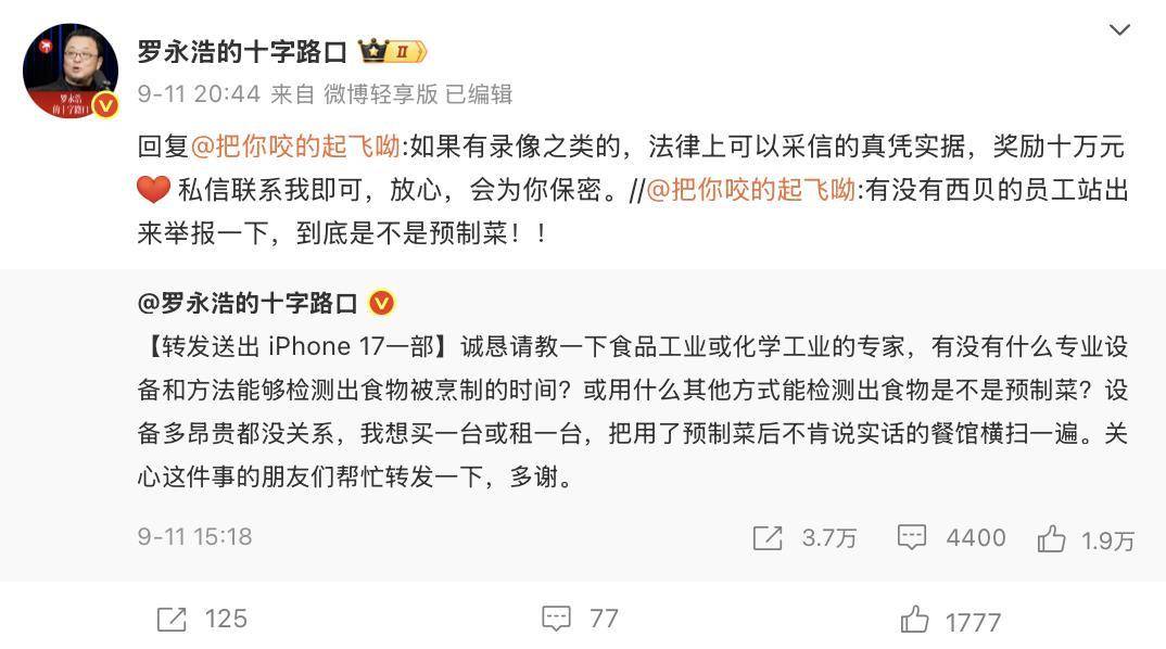 罗永浩将提10万元现金到西贝兑现悬赏奖励<strong></p>
<p>美股中国概念股</strong>，同时呼吁不要网暴西贝员工
