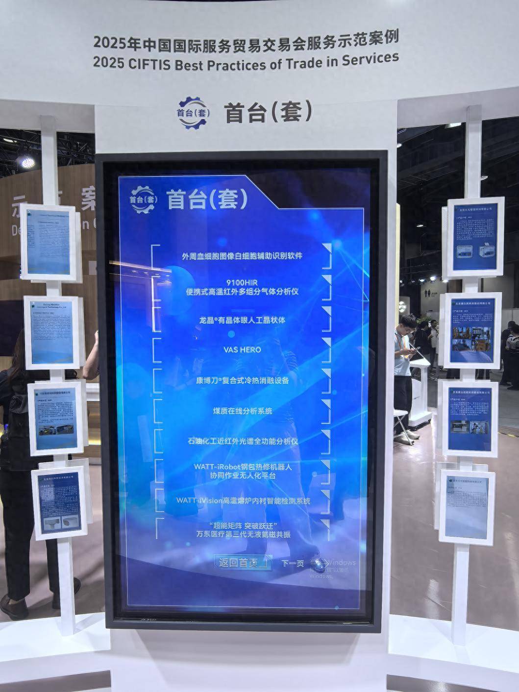 个个是重大技术突破<strong></p>
<p>美股中国概念股</strong>！北京首台（套）企业首次集中亮相服贸会