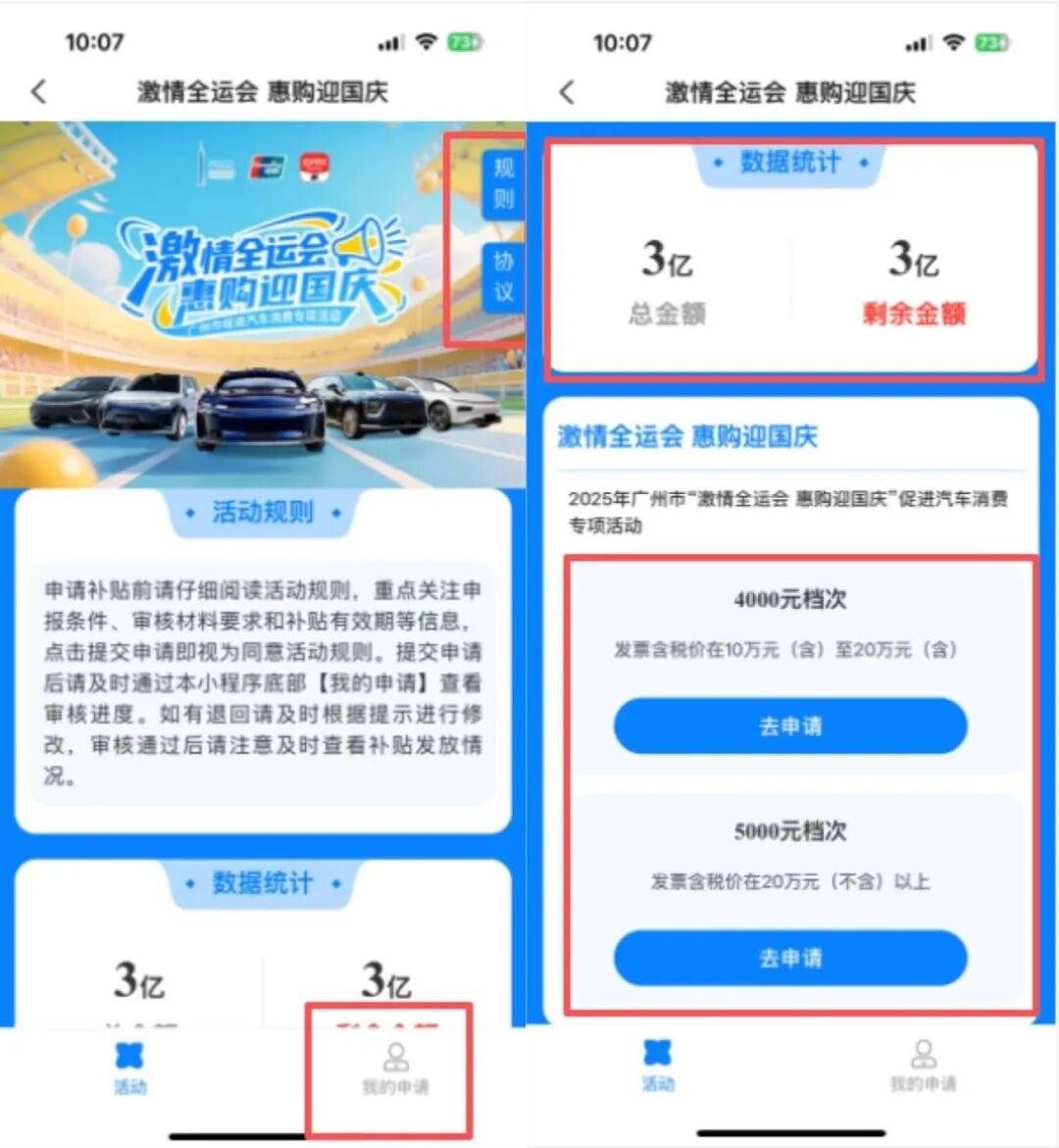 总额3亿元<strong></p>
<p>美股中国概念股</strong>！广州市促进汽车消费专项活动9月15日上线