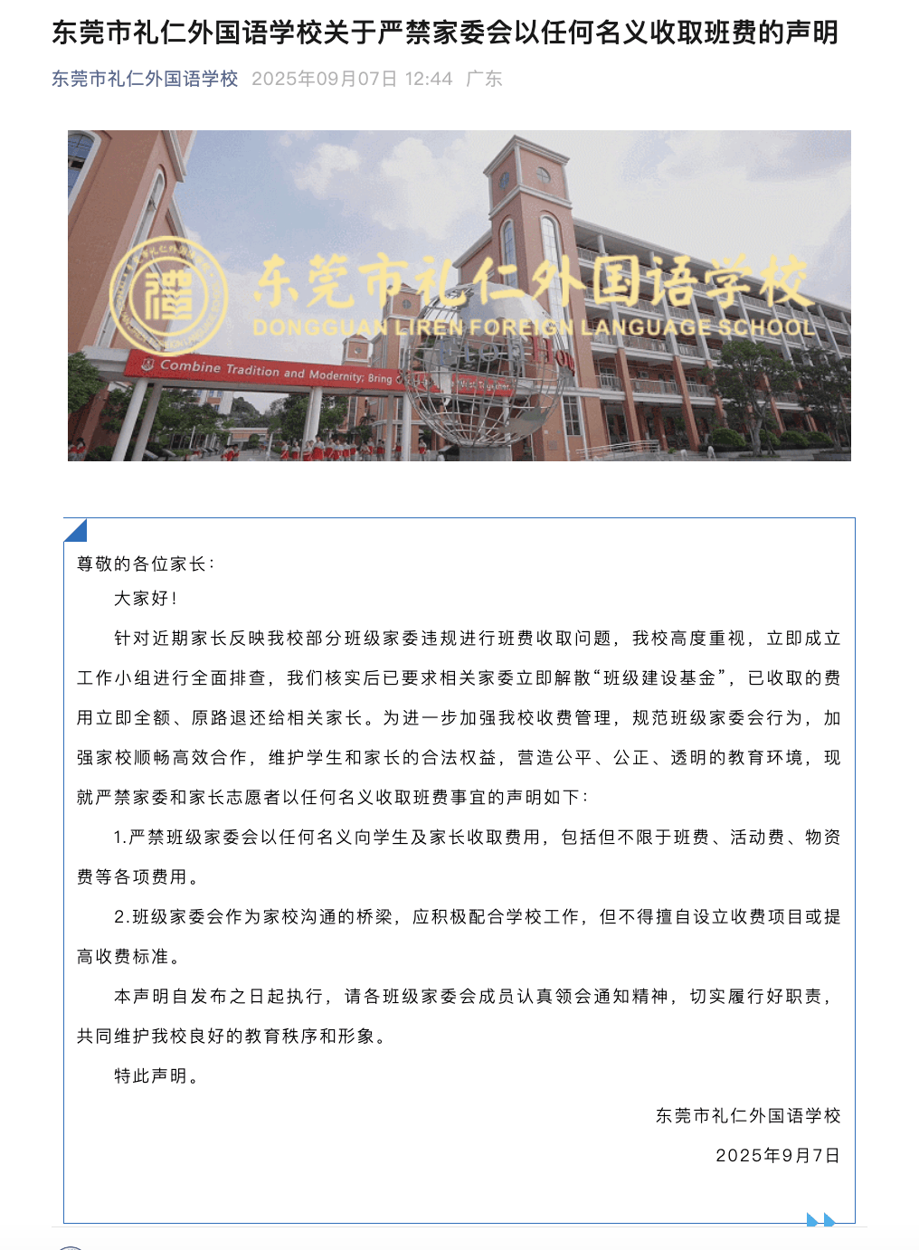 “一人收200元班费<strong></p>
<p>美股中国概念股</strong>，全班近一万元要用到什么时候”？家长质疑！官方回应