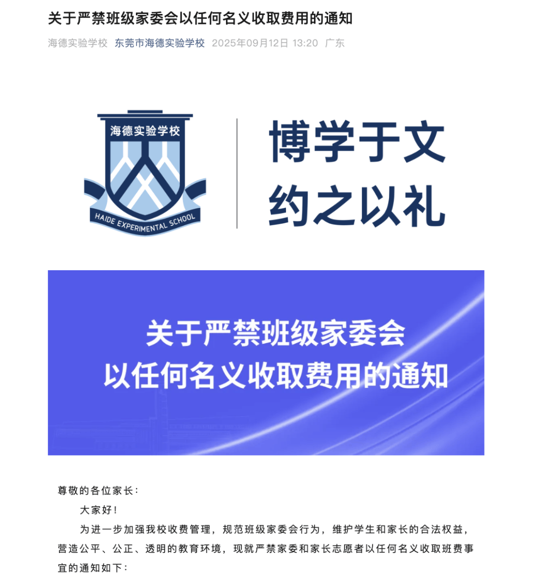 “一人收200元班费<strong></p>
<p>美股中国概念股</strong>，全班近一万元要用到什么时候”？家长质疑！官方回应