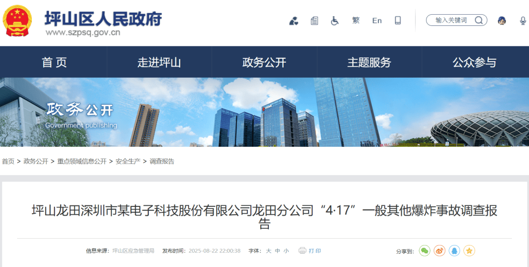 2人死亡！深圳一公司发生爆炸事故<strong></p>
<p>美股中国概念股</strong>，官方披露详情