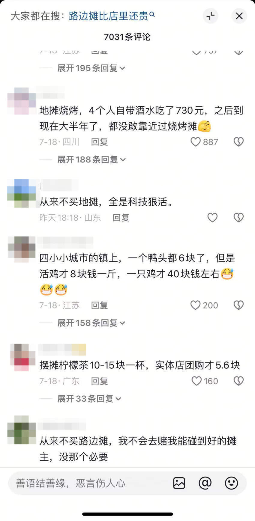 动辄三四十元起<strong></p>
<p>美股MU股票</strong>！为什么路边摊越来越贵？