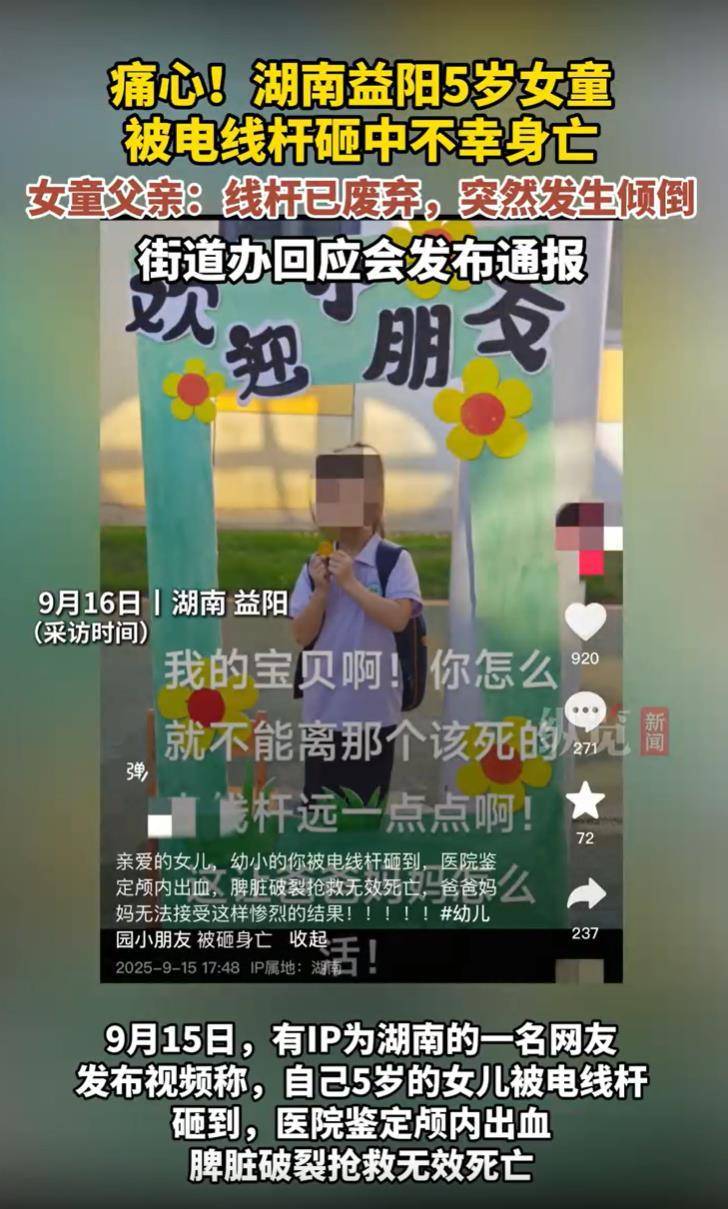 5岁女童被废弃电线杆砸中身亡<strong></p>
<p>美国银行美股</strong>，责任不能不清不楚