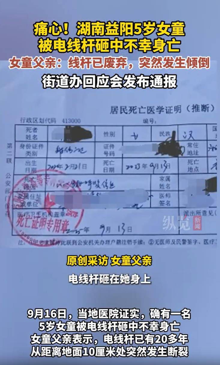 5岁女童被废弃电线杆砸中身亡<strong></p>
<p>美国银行美股</strong>，责任不能不清不楚