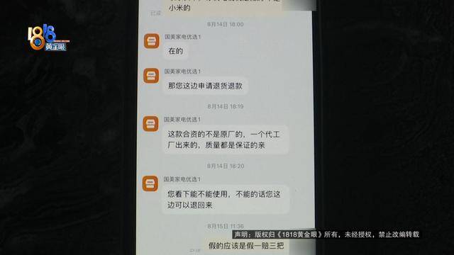 男子买“小米电视”<strong></p>
<p>美股被高估</strong>，装宽带师傅却提出质疑，官方客服：那不一定是“小米”的