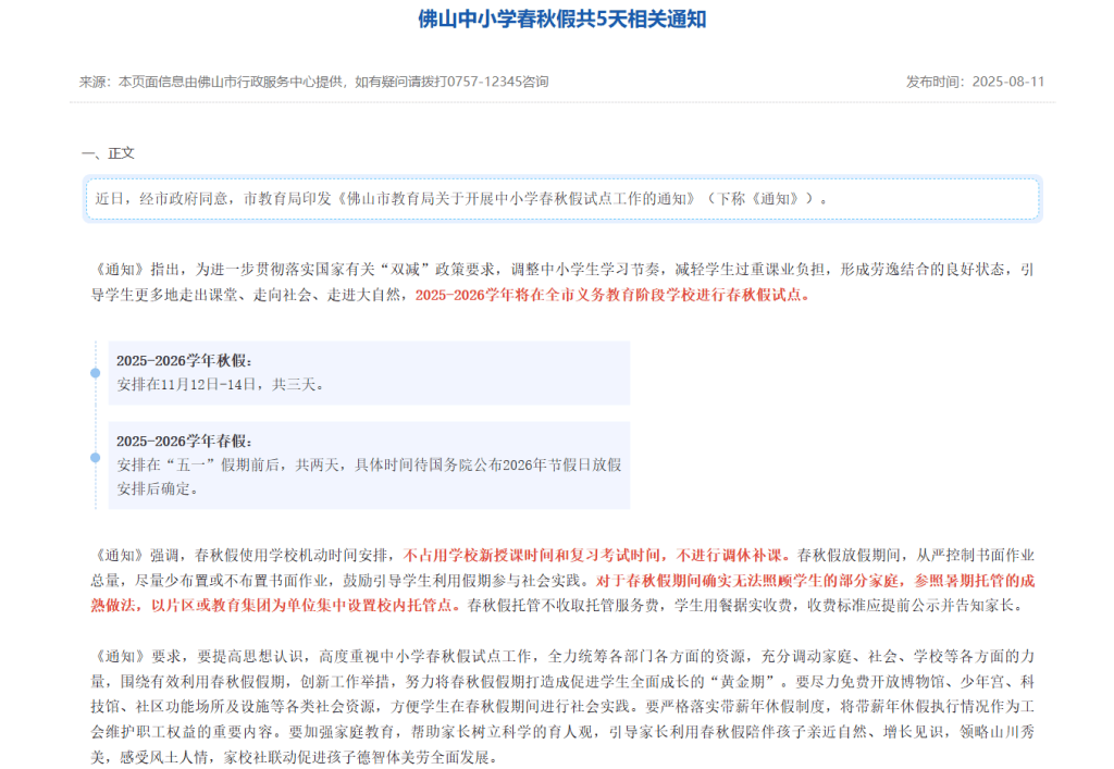 多地将从今秋起试行中小学“春秋假”<strong></p>
<p>美股被高估</strong>，湖北恩施明确春季和秋季学期放假均不少于1周