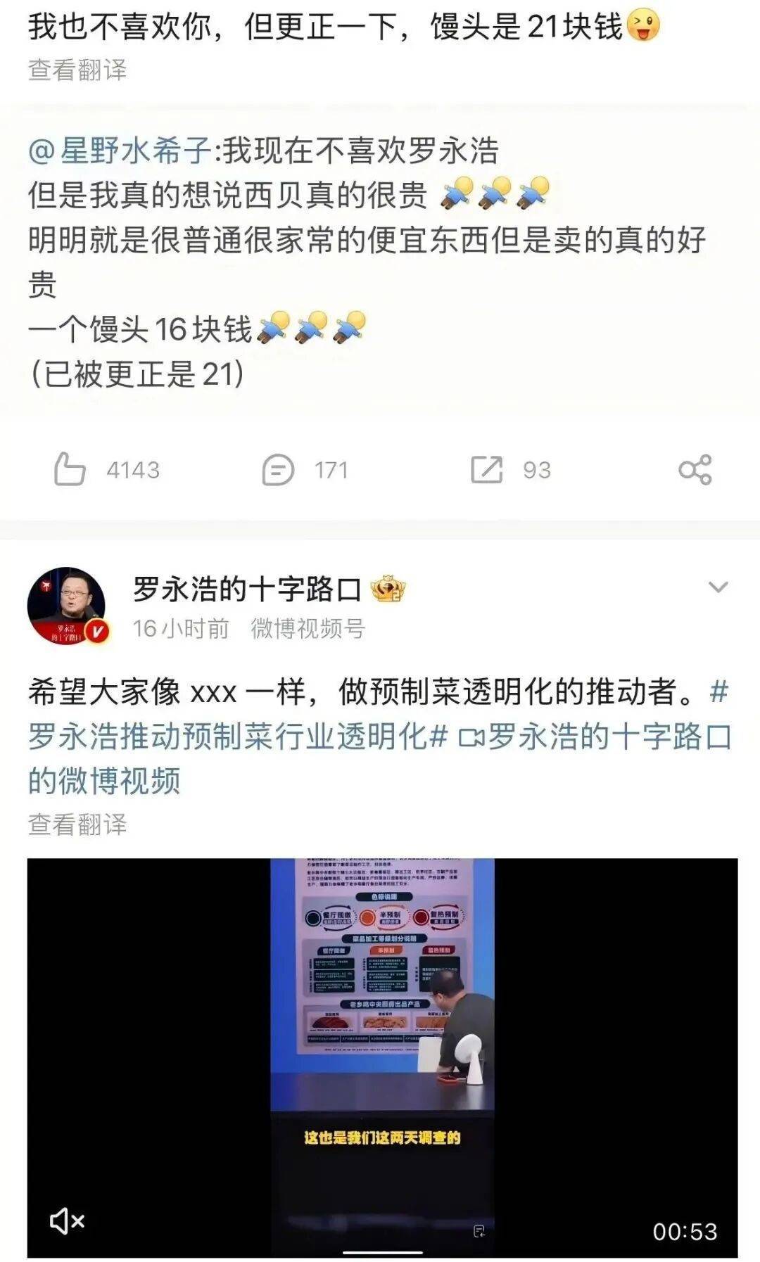 吵不过罗老师没关系<strong></p>
<p>美股被高估</strong>，我们给西贝贾老板支了两招