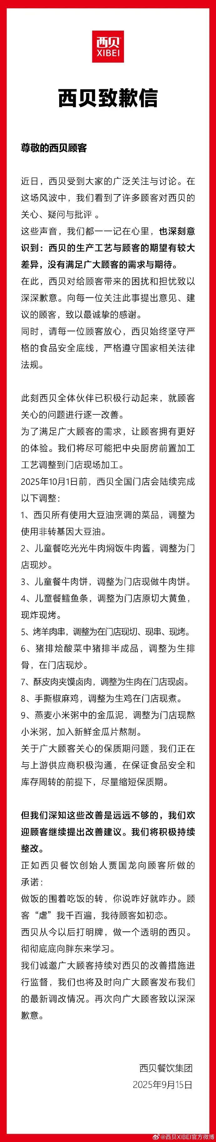 从硬刚到认错<strong></p>
<p>美股被高估</strong>，西贝致歉能重获消费者信任吗？｜产业麻辣烫
