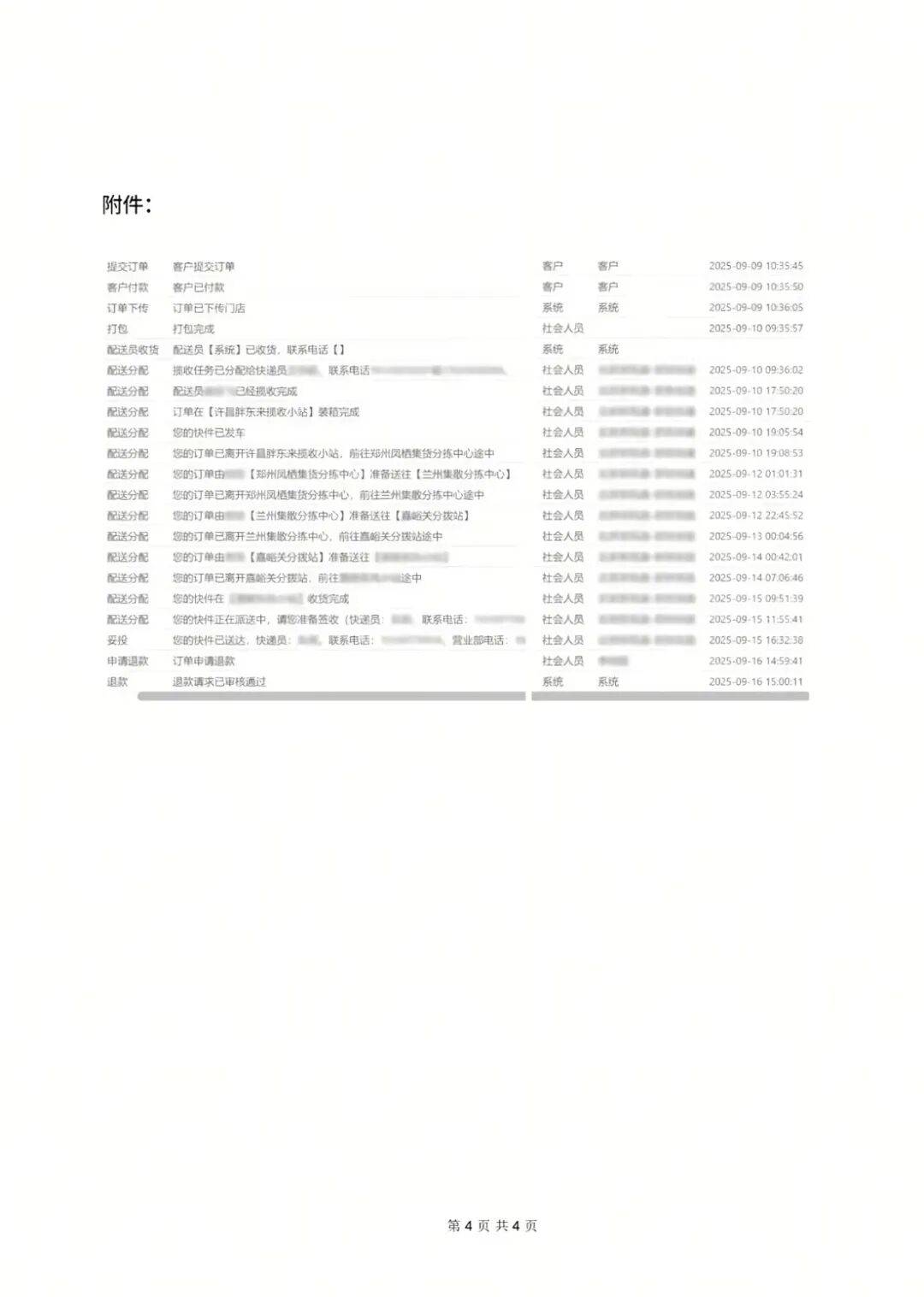 "10号发货<strong></p>
<p>美股的缺点</strong>，生产日期却是11号"，胖东来回应