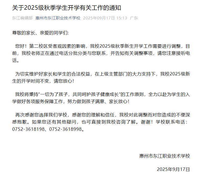 惠州一职校数百新生开学前被安排转学<strong></p>
<p>美股的缺点</strong>，校方：因为有教学区暂无法使用