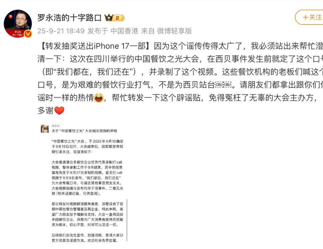 罗永浩发文谈“28家餐饮支持西贝”<strong></p>
<p>美元</strong>，“这个谣传传得太广了，我必须站出来帮忙澄清一下”