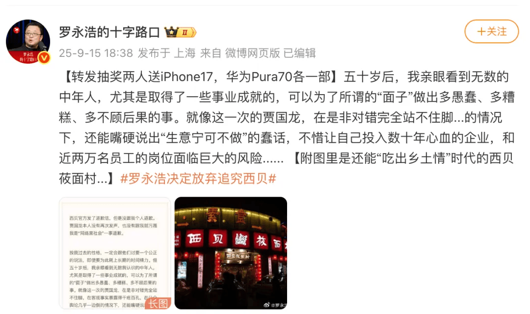 罗永浩发文谈“28家餐饮支持西贝”<strong></p>
<p>美元</strong>，“这个谣传传得太广了，我必须站出来帮忙澄清一下”