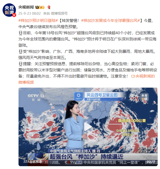 预计明日登陆广东<strong></p>
<p>美股</strong>！台风“桦加沙”已发展成为今年全球范围内的最强台风