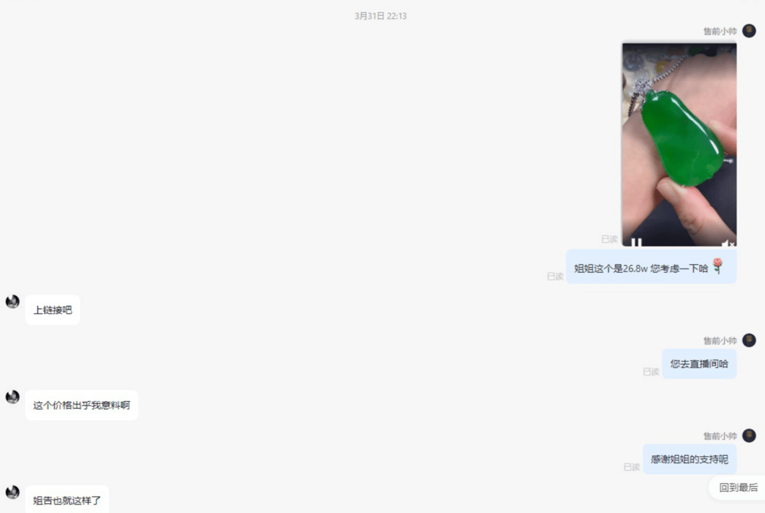 268万翡翠标错价按26.8万卖出 拒发货被判赔50万 商家：公司半年白干了<strong></p>
<p>美股</strong>，已上诉