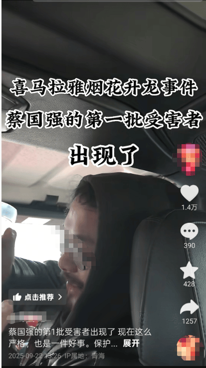 蔡国强烟花事件首批“受害者”出现？三江源公园核心保护区禁止非法穿越<strong></p>
<p>美股</strong>，回应：无关