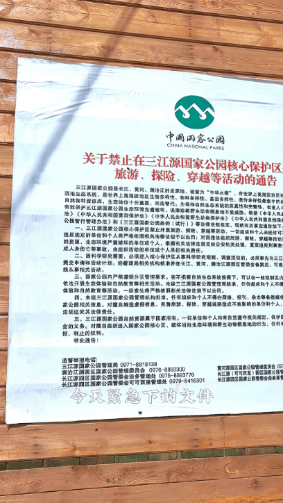 蔡国强烟花事件首批“受害者”出现？三江源公园核心保护区禁止非法穿越<strong></p>
<p>美股</strong>，回应：无关