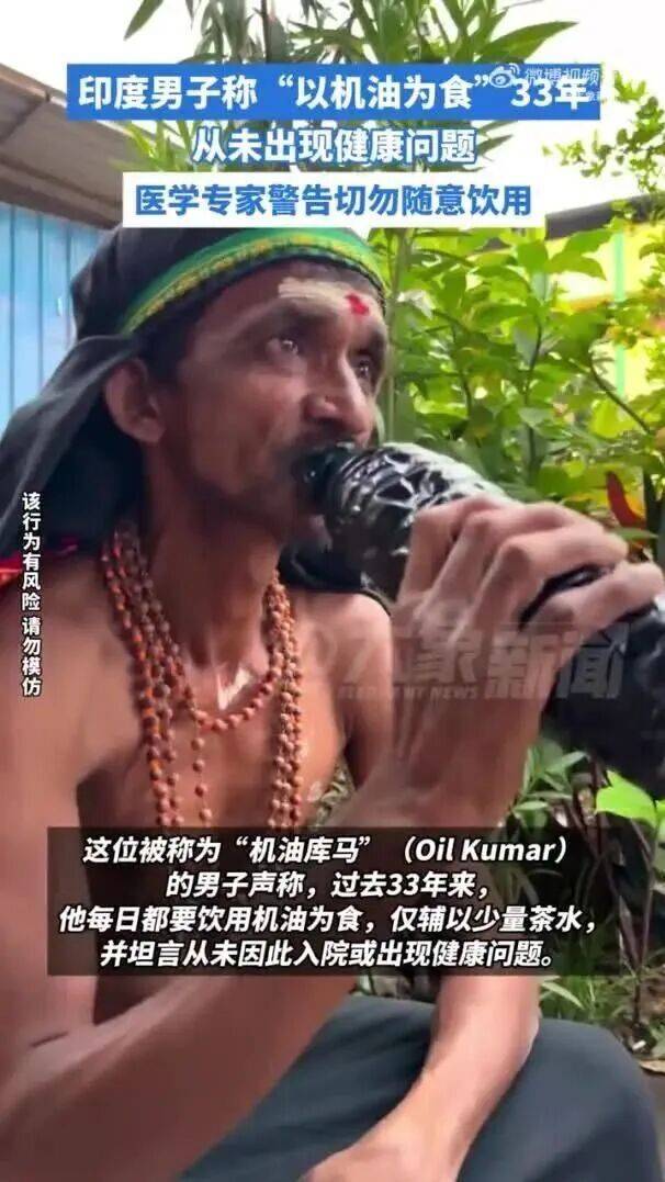 印度男子称33年“每日喝机油为食”<strong></p>
<p>美股怎么分析</strong>，将幸存归功于神的信仰