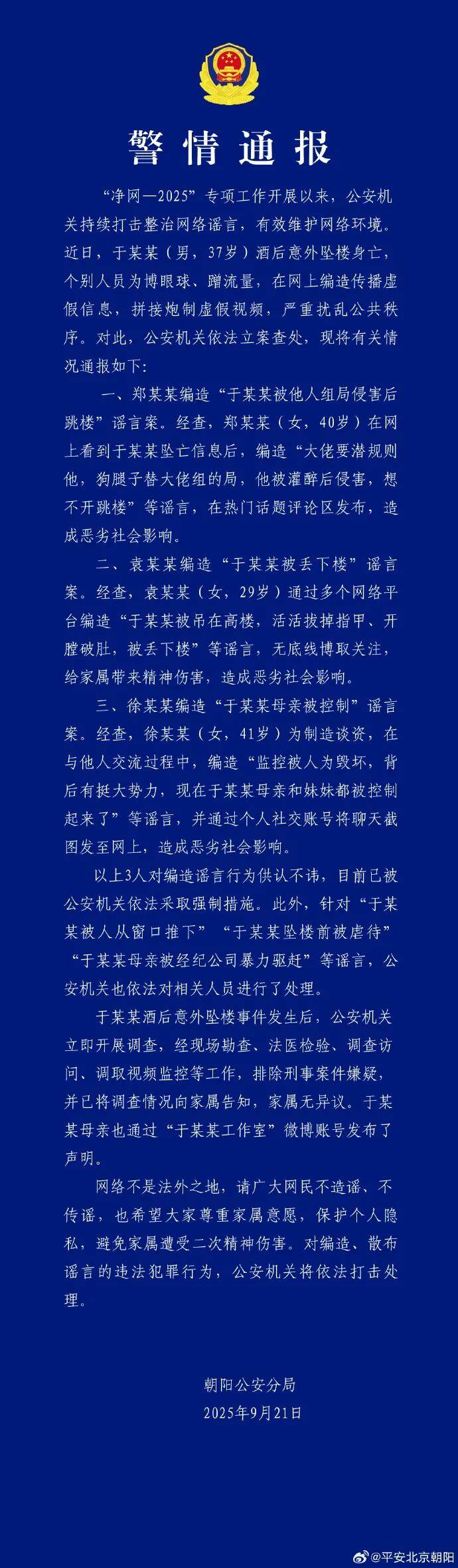 刚刚<strong></p>
<p>美股怎么分析</strong>！警方通报于朦胧坠楼身亡事件