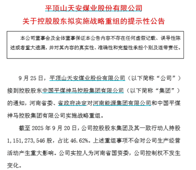 重磅<strong></p>
<p>美股大涨原因</strong>！河南能源集团和中国平煤神马集团将战略重组